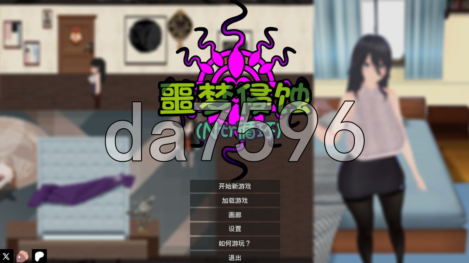 噩梦侵蚀(NTR循环) 悪夢侵食（NTRループ）官方中文版 正式版 PC端 官中更新版 预览图