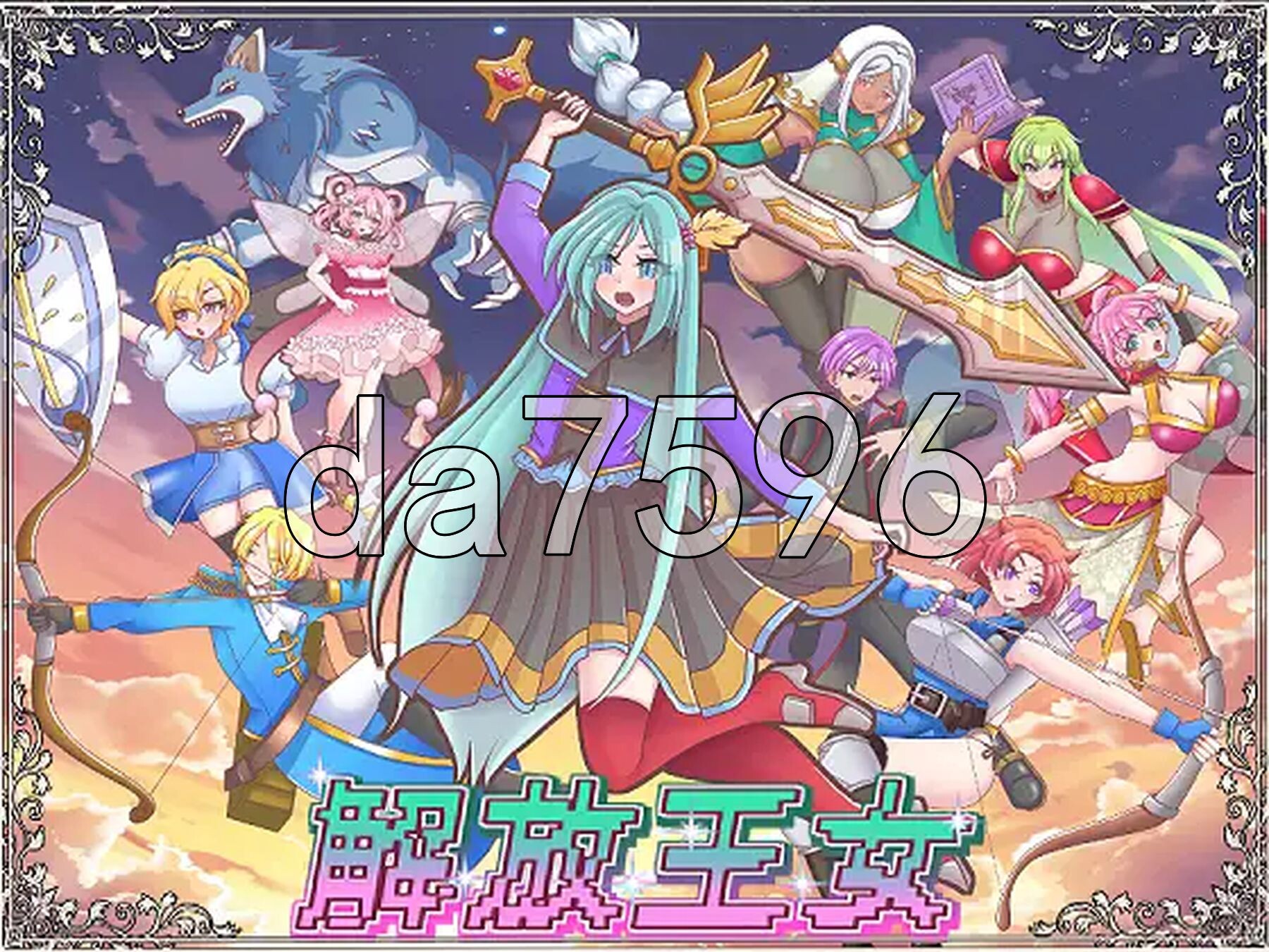 解放王女 PC端 AI汉化完整版 预览图