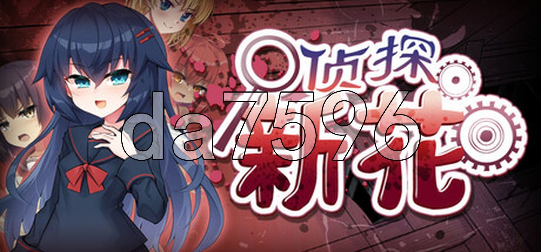 侦探新花：诅咒的驱魔师 探偵アラカ：呪いの祓魔師 Steam官中高清版 PC端 官中高清完整版 预览图