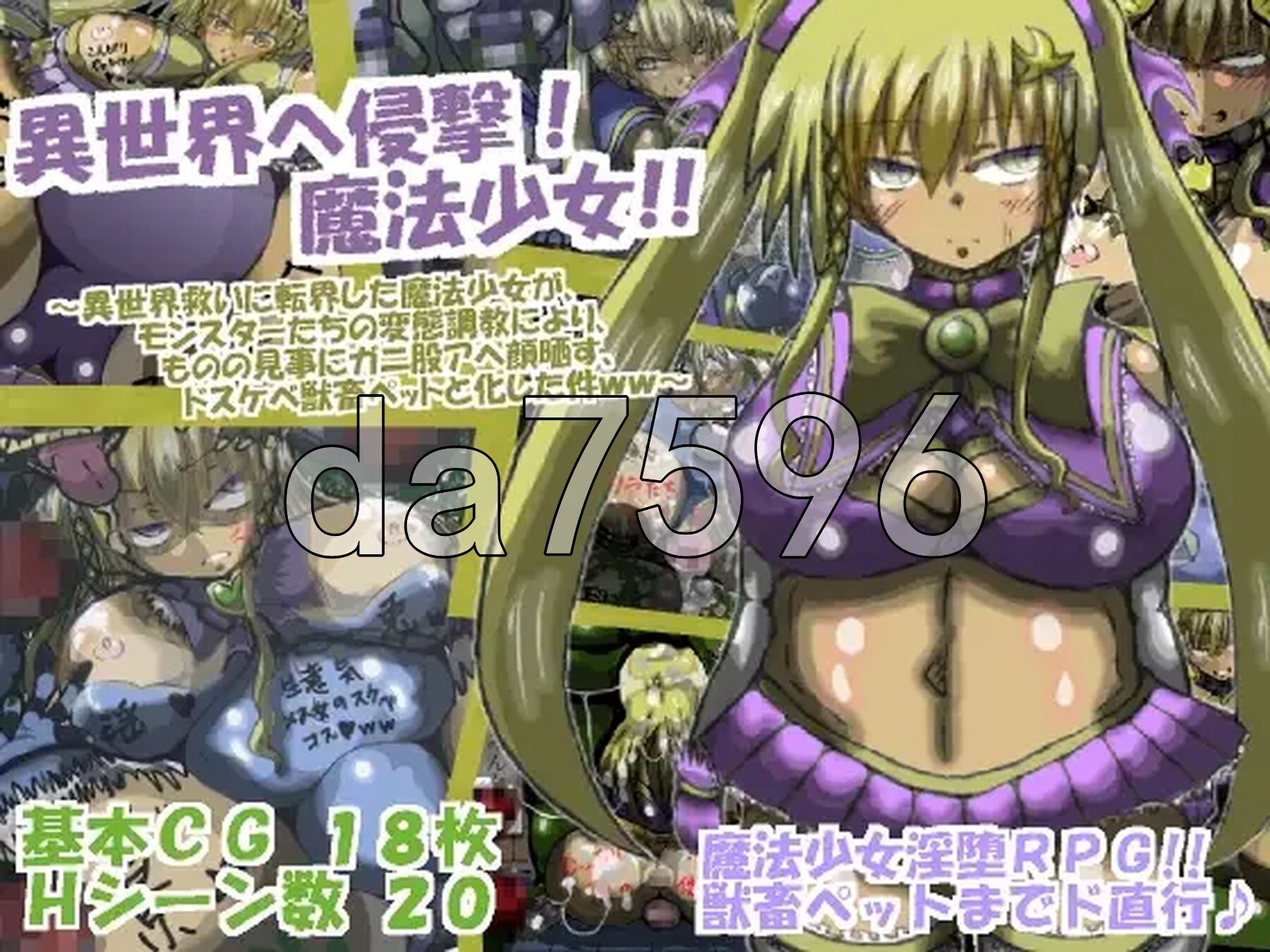 入侵异世界☆魔法少女！！ 異世界へ侵撃☆魔法少女!! PC端 AI汉化完整版 预览图
