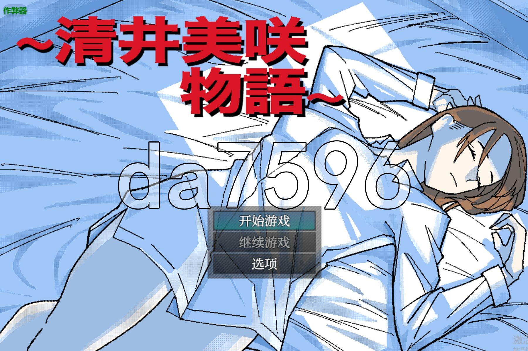 ~清井美咲的故事~ ～清井美咲物語～ 双端 AI汉化版 预览图