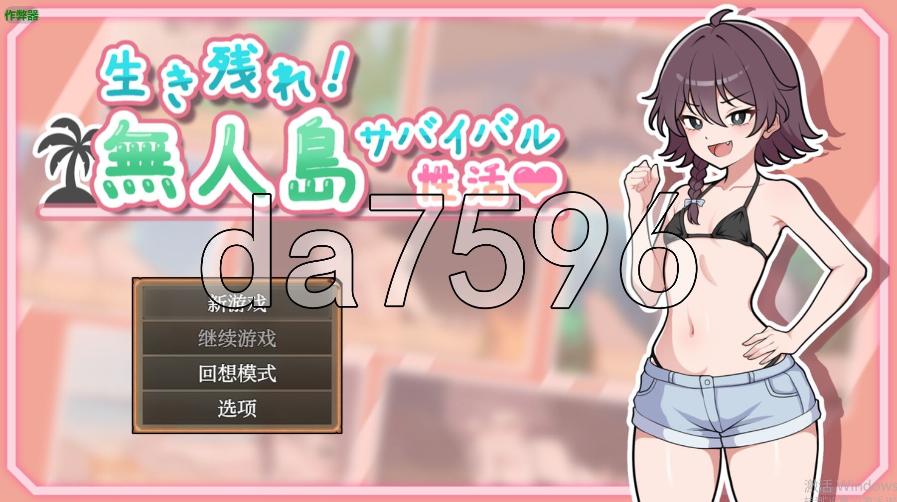 生存下去！无人岛求生乡间生活♡ 生き残れ！無人島サバイバル性活♡ 双端 AI汉化版 预览图