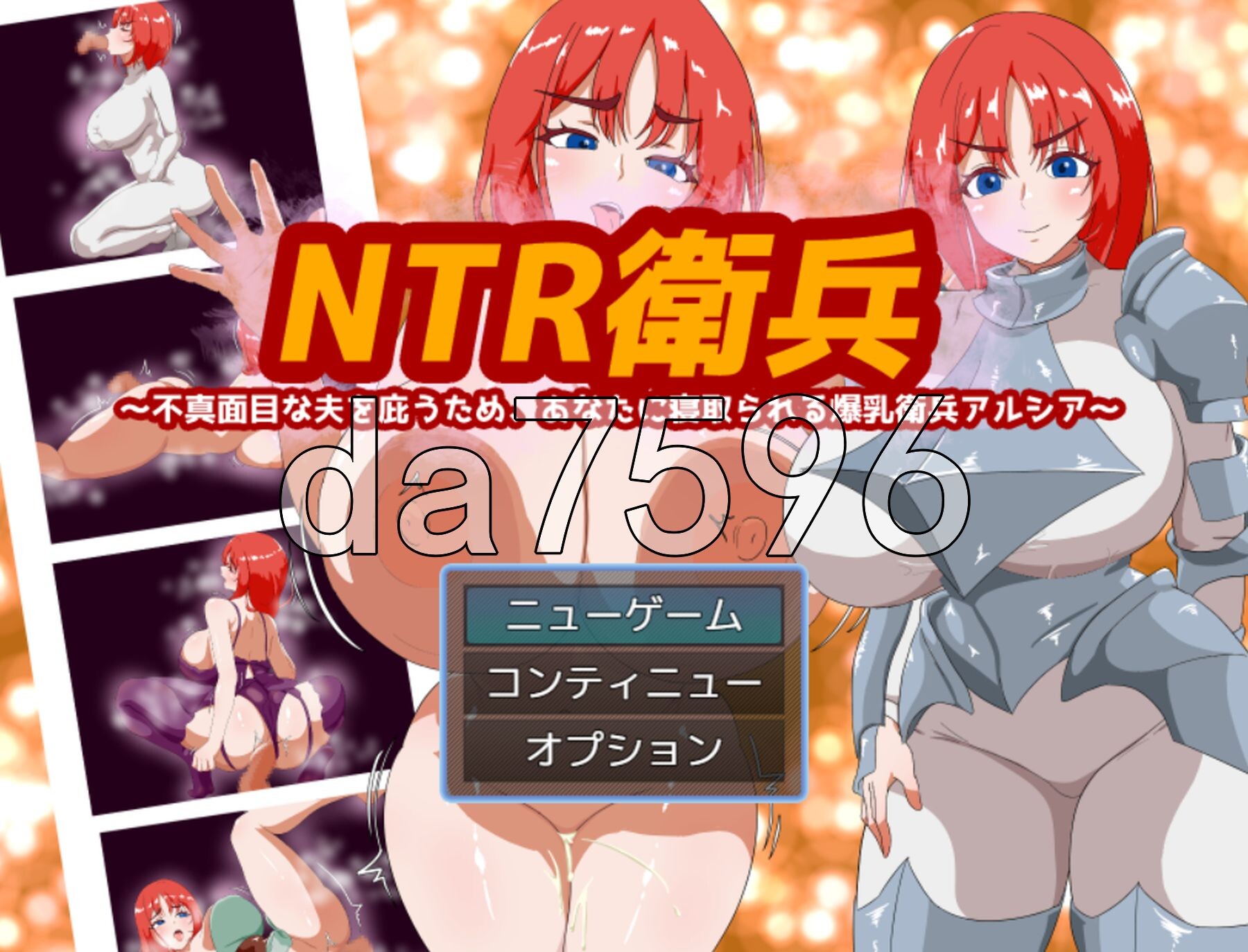 NTR卫兵～为了袒护不负责任的丈夫，而被你NTR的丰满身形卫兵阿尔西亚～ NTR衛兵〜不真面目な夫を庇うため、あなたに情感波折る丰满身形衛兵アルシア〜 PC端 AI汉化完整版 预览图