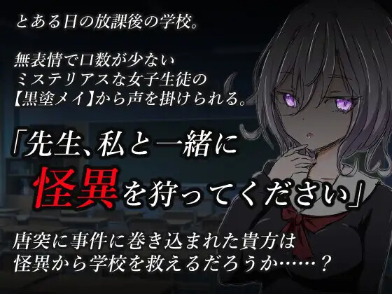 水手服与怪异狩猎 セーラー服と怪異狩り 双端 AI汉化版 预览图