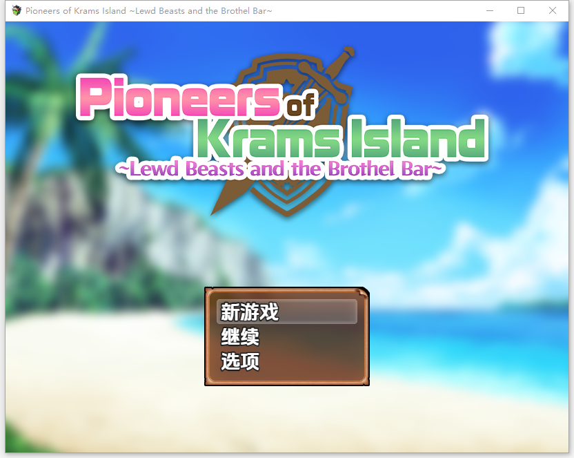 克拉姆斯岛先驱者 ～魅魔与青楼酒吧1.0 PC端 汉化版 预览图