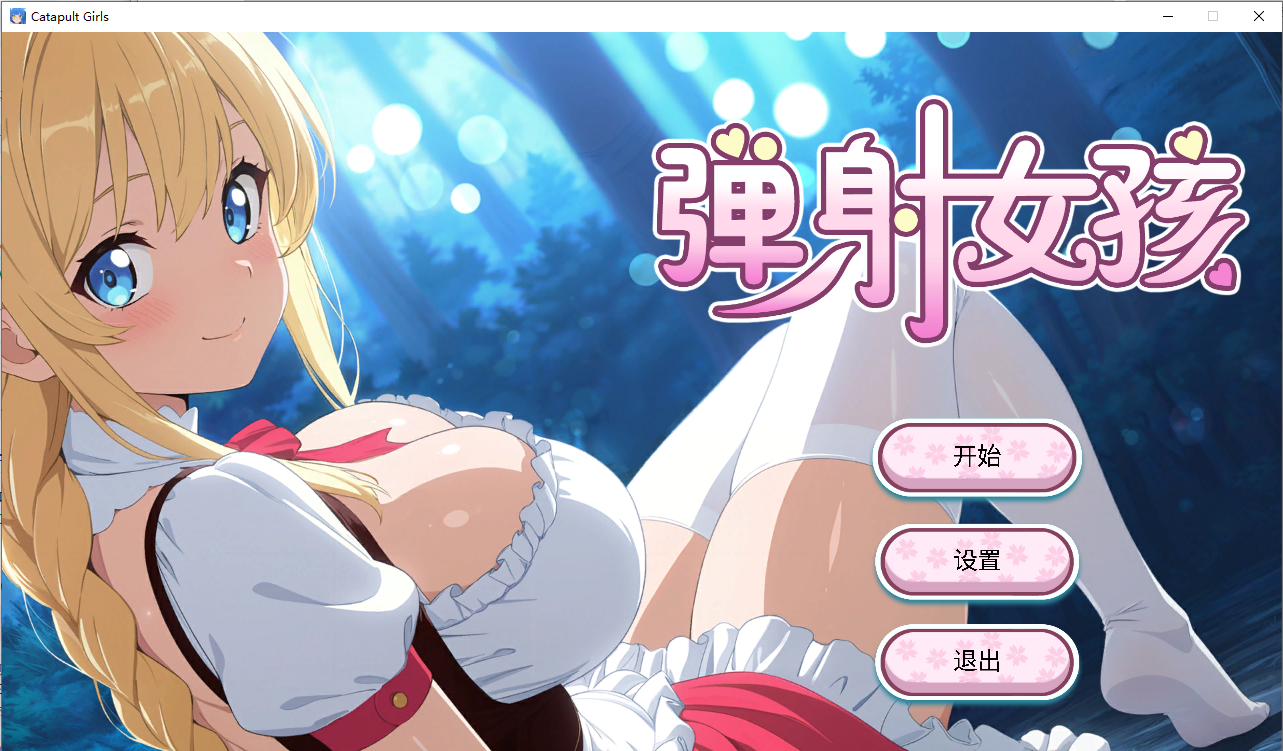 弹射女孩 Catapult Girls 官方中文高清版 PC端 官中高清版 预览图