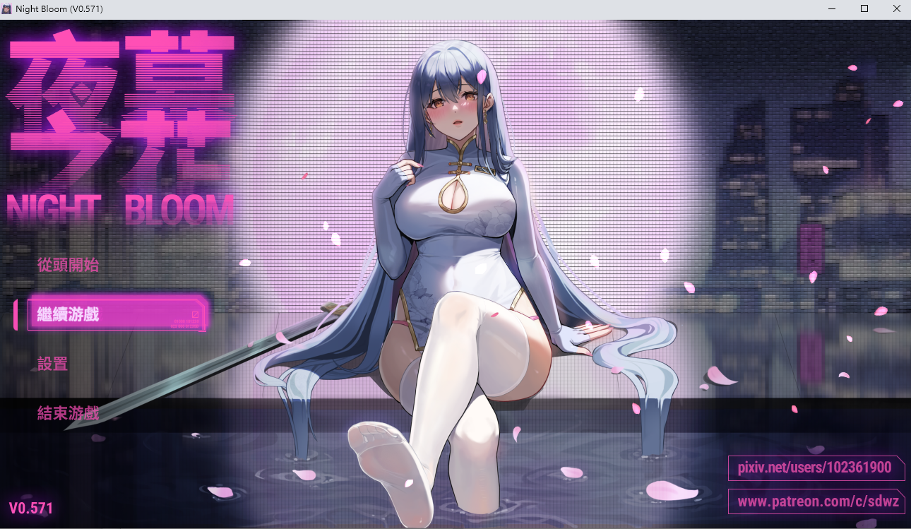 夜幕之花 Night Bloom 0.571 双端 官中高清版 预览图