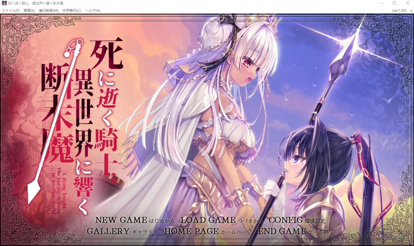 骑士殉亡,异世界回响断绝之音 PC端 AI汉化完整版 预览图