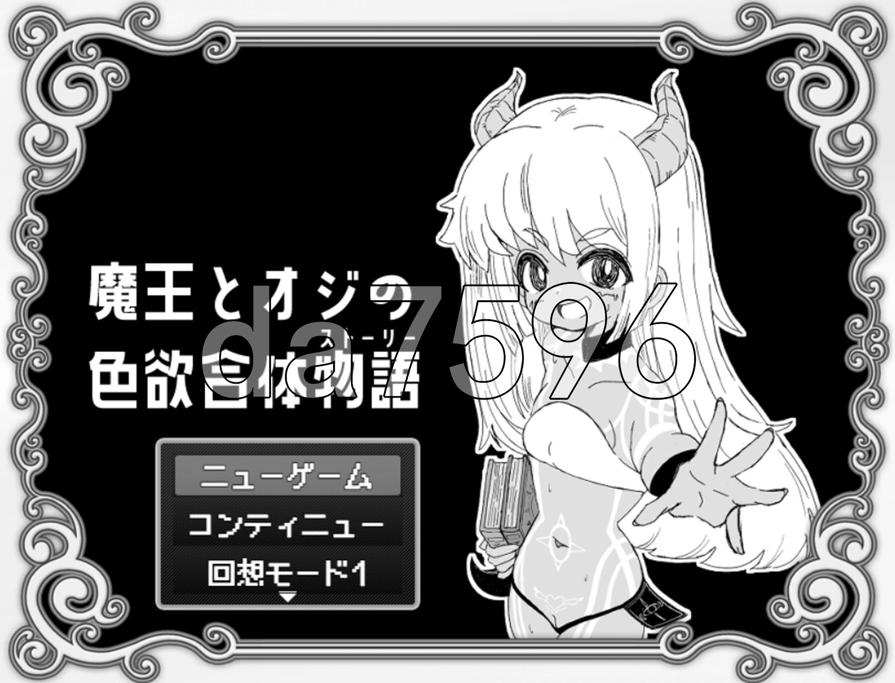 魔王与大叔的迷情合体物语 魔王とオジの迷情合体物語 PC端 AI汉化完整版 预览图