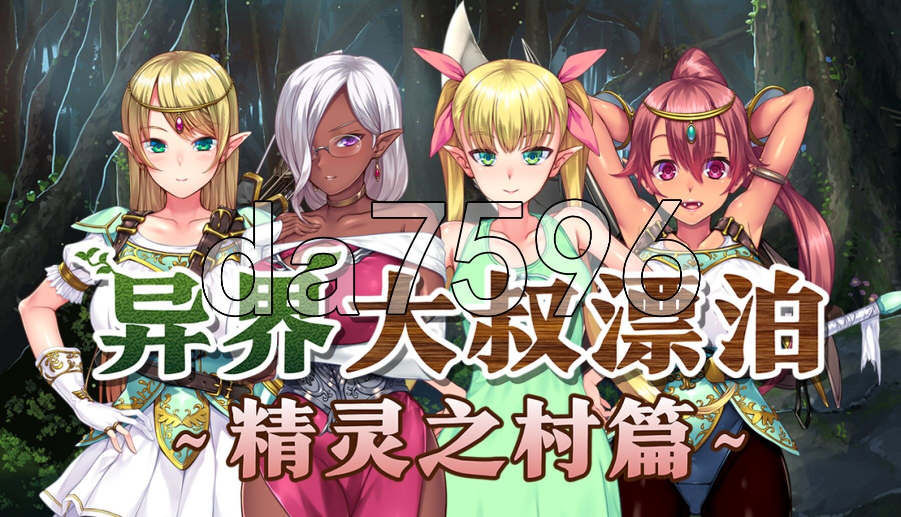 异界大叔漂泊记～精灵之村篇～ 種付けおじさん異世界へ ～成长线士種蒔権蔵、エルフの里へ流れ着く編～ Steam官方中文高清版 PC端 官中高清完整版 预览图