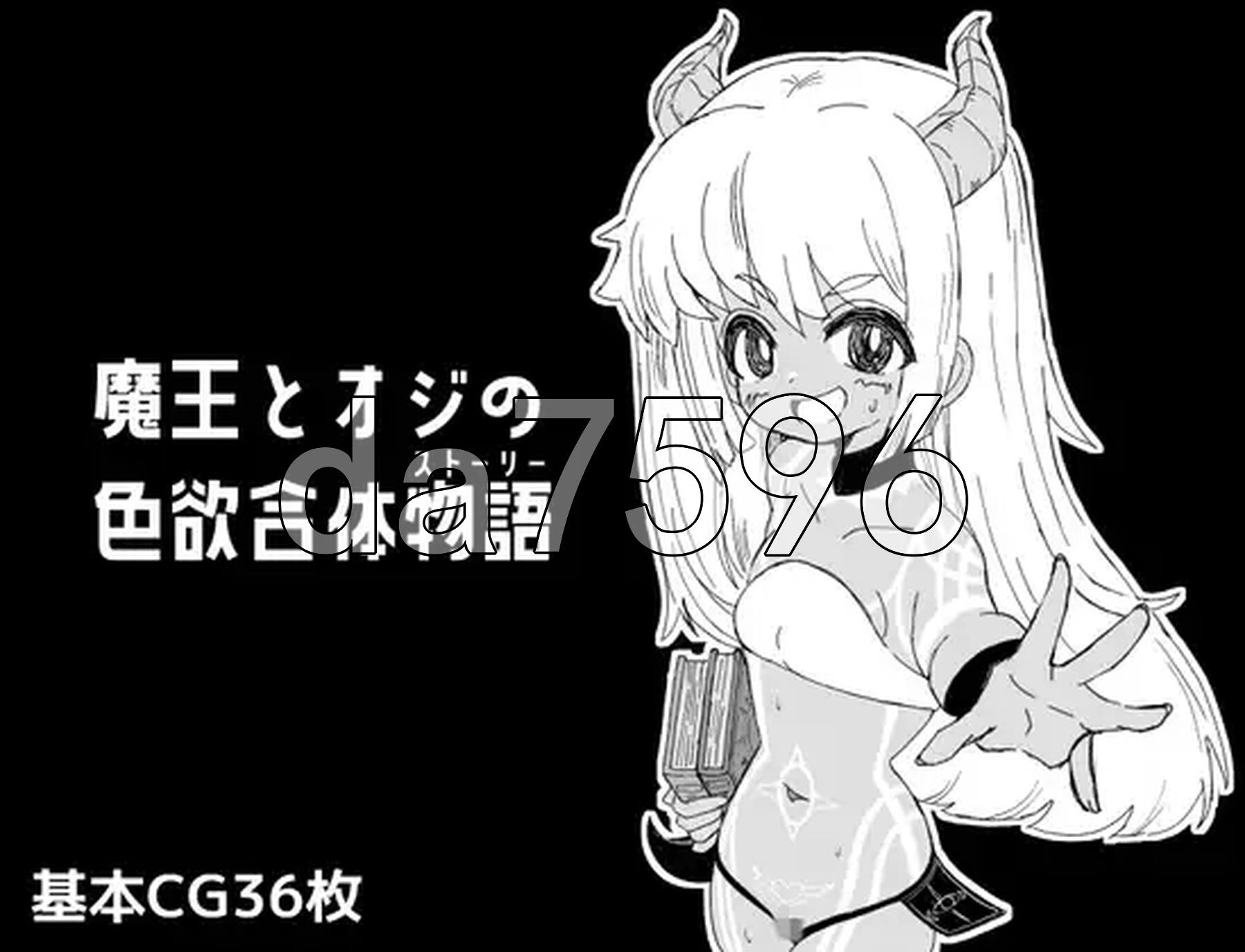 魔王与大叔的迷情合体物语 魔王とオジの迷情合体物語 PC端 AI汉化完整版 预览图