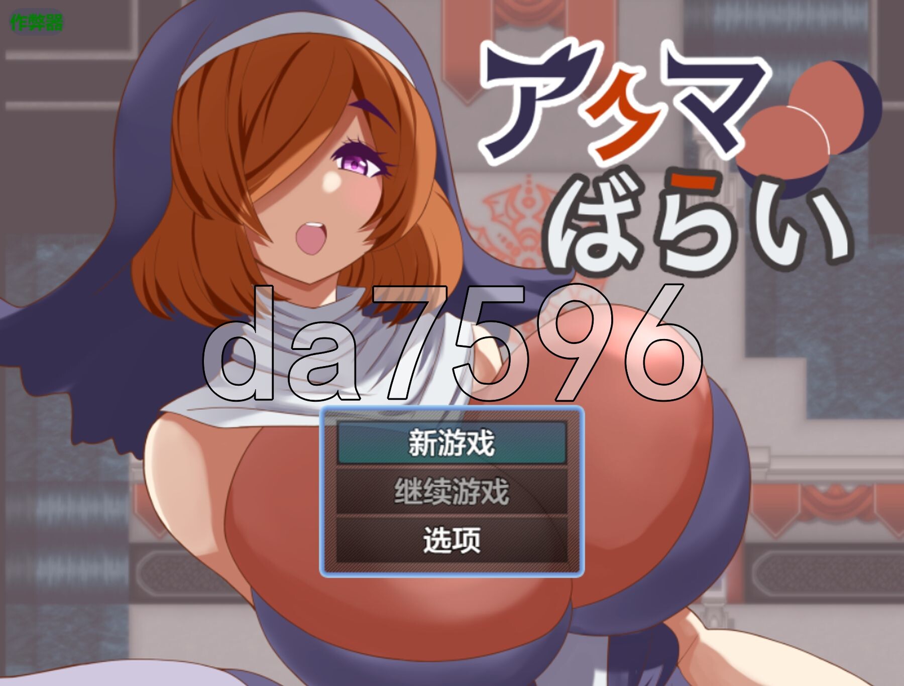 驱逐恶魔 アクマばらい 双端 AI汉化版 预览图