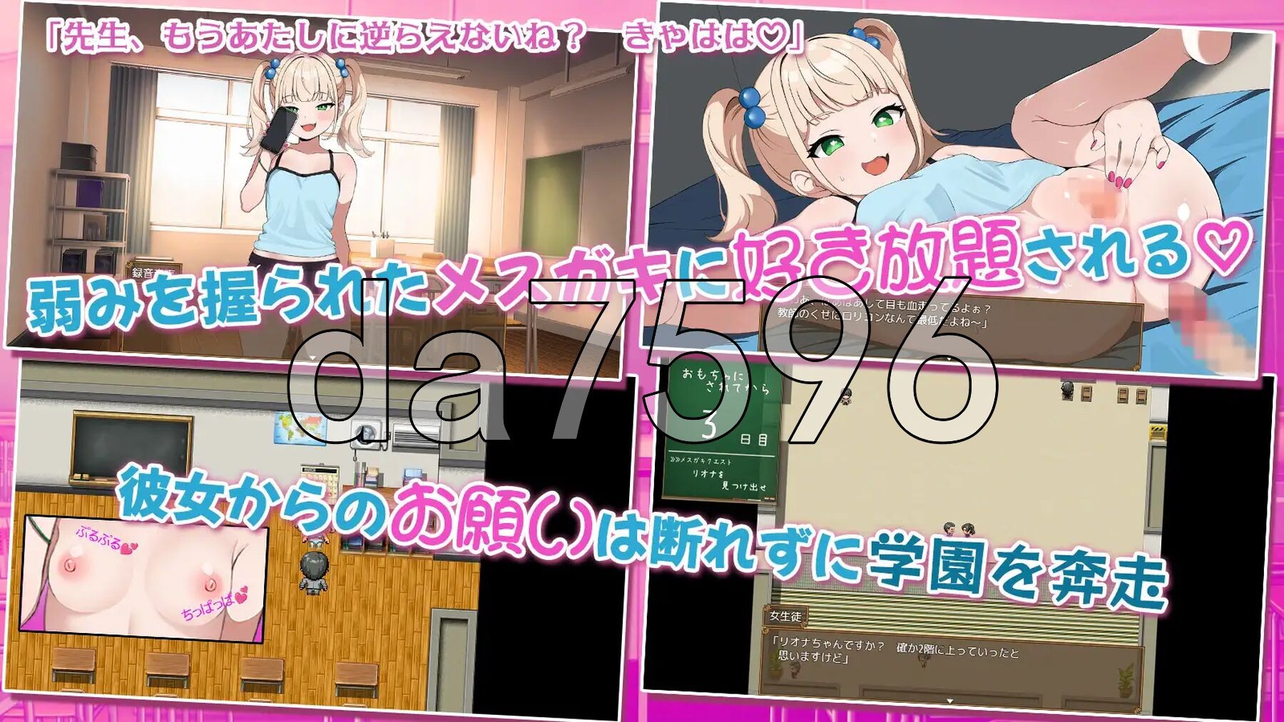 雌小鬼的♡玩♡具♡ ～特殊行为少女角色控老师被小恶魔互动于股掌～ メスガキのお♡も♡ちゃ♡ ～特殊行为ロリコンせんせーは小悪魔の言いなり～ 双端 AI汉化完整版 预览图