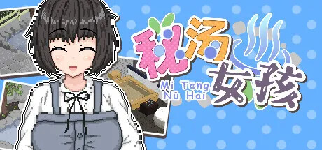 秘湯ガール（Secret Hot Springs Girl）STEAM官中版 PC端 预览图