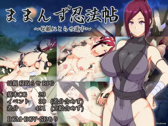 魔幻忍法帖 ままんず忍法帖 PC端 AI汉化完整版 预览图