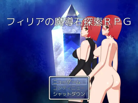 菲莉亚的魔導石探索 RPG フィリアの魔導石探索RPG PC端 AI汉化版 预览图