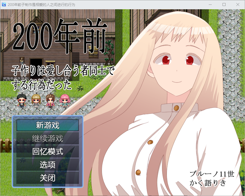 200年前生育是只有相爱的人才会做的事1.0 双端 汉化版 预览图
