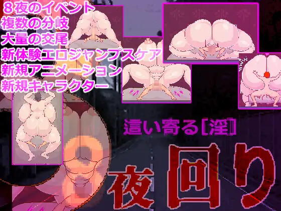 8夜回り PC端 AI汉化版 预览图