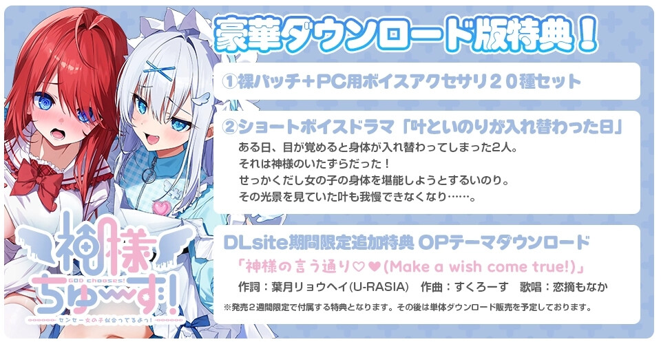 明的选择！老师超适合当女孩子！神様ちゅ～ず！センセー女の子似合ってるよっ！ 精翻汉化+特典 PC端 汉化版 预览图
