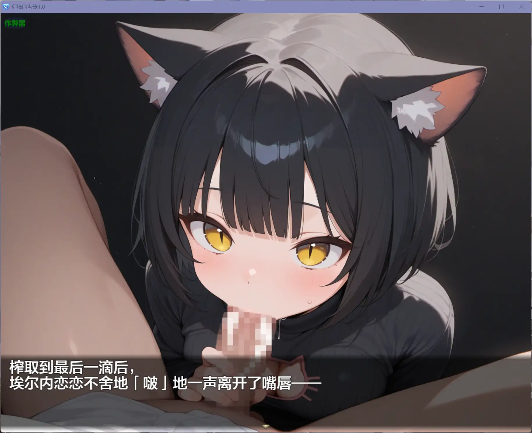 幻境的蜜笼 幻境の蜜籠 1.0 双端 汉化版 预览图