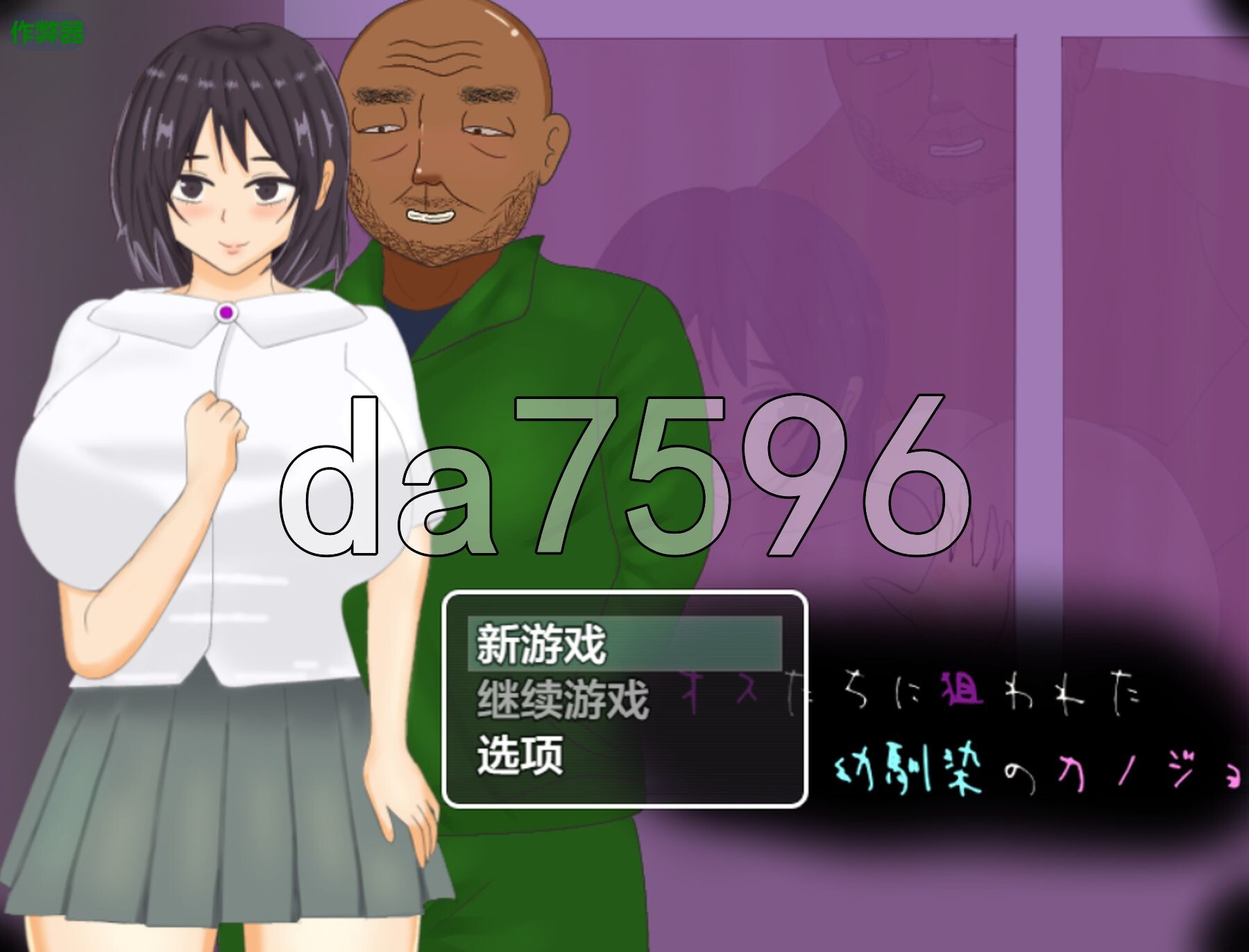 被雄渣们盯上的青梅竹马女友 オスたちに狙われた幼馴染のカノジョ 双端 AI汉化版 预览图