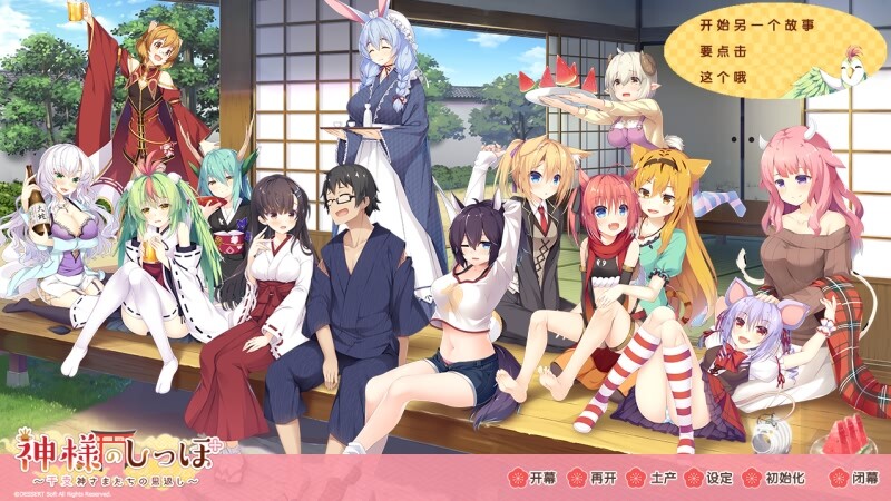 神明的尾巴～天干地支神们的报恩 全线汉化硬盘版CG包 PC端 汉化版 预览图