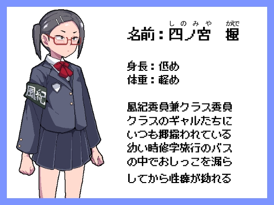 風紀委員の特殊行为户外剧情事情 PC端 日文原版 预览图
