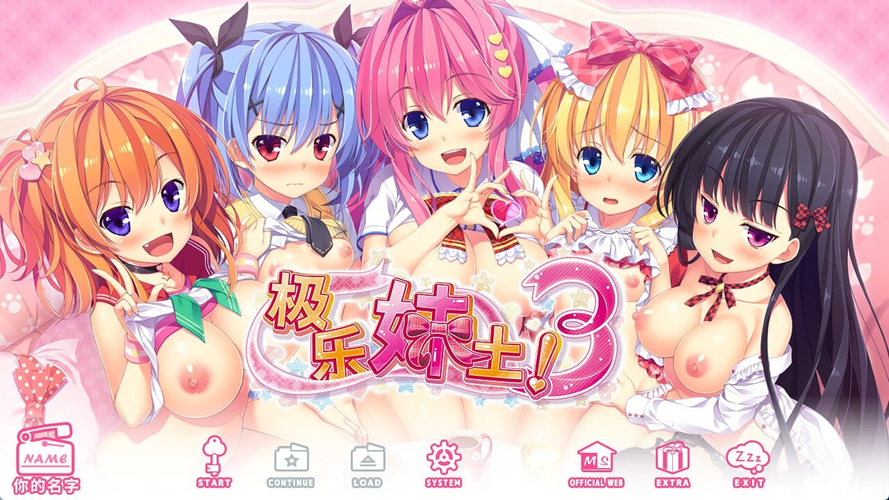 极乐妹土！3 妹ぱらだいす！PC端 官中高清版 预览图