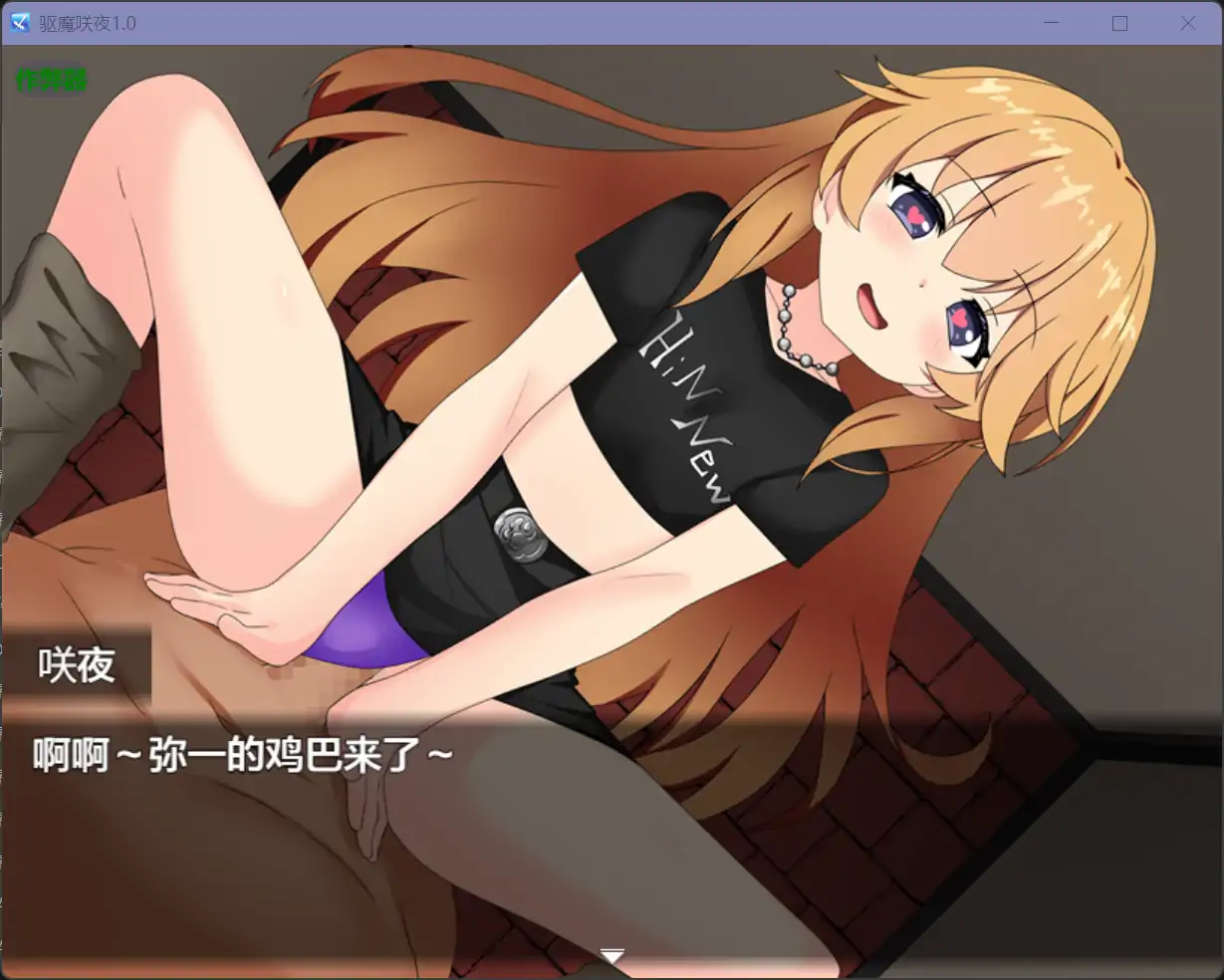 驱魔咲夜 悪魔祓い咲夜 1.0 双端 汉化版 预览图