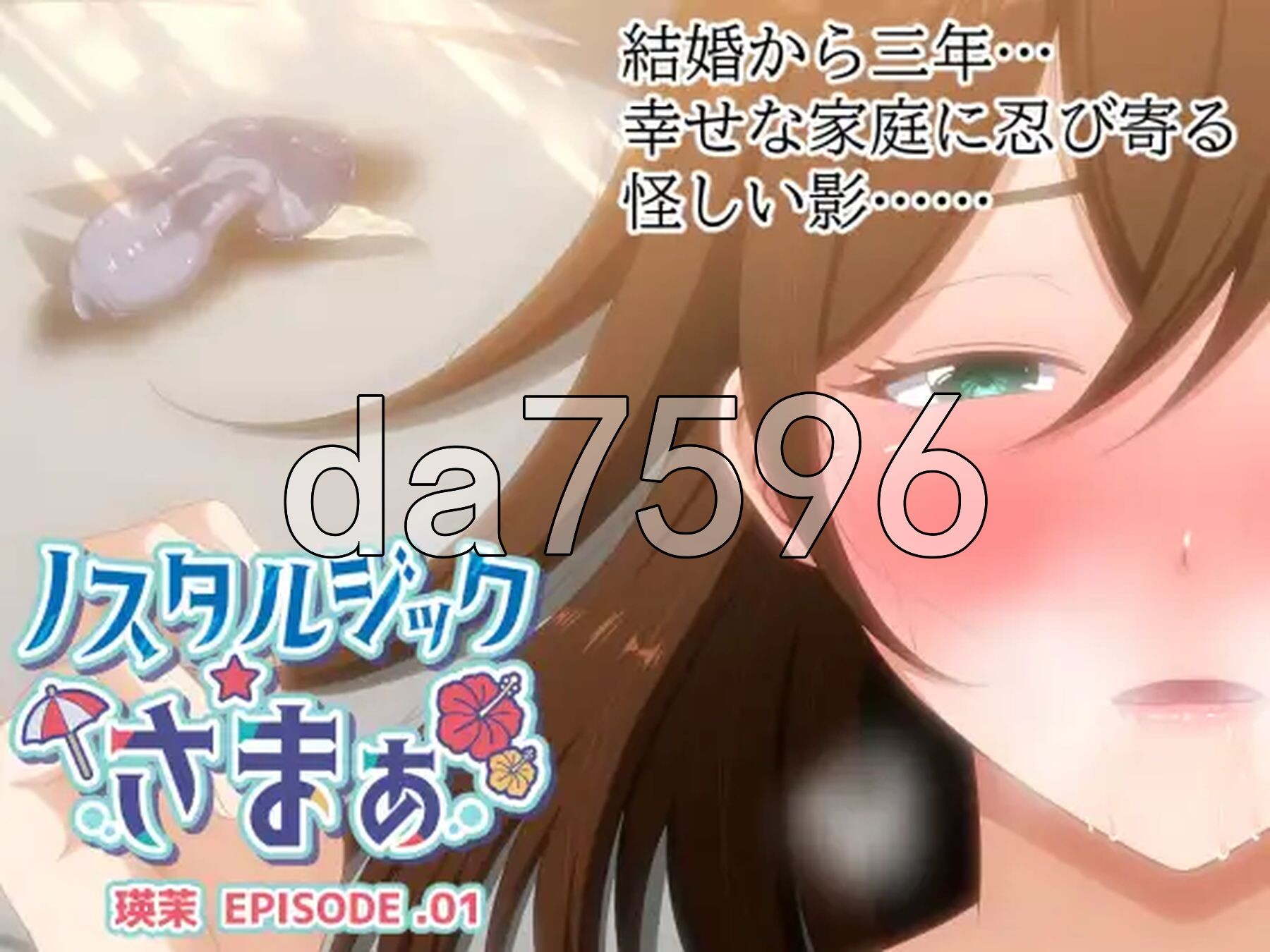 怀旧夏日 EPISODE.瑛茉 ノスタルジックさまぁ EPISODE.瑛茉 PC端 AI汉化完整版 预览图