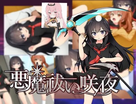 驱魔咲夜 悪魔祓い咲夜 PC端 汉化版 预览图
