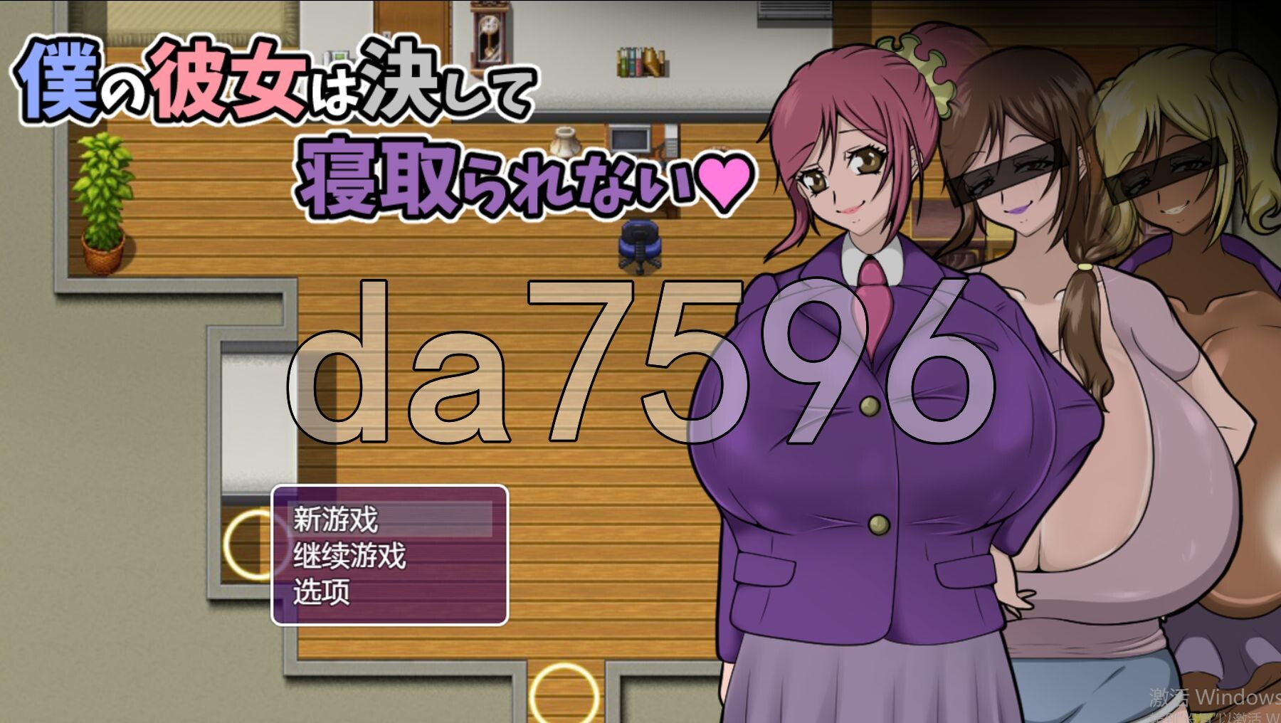 我的女朋友绝对不会被NTR 僕の彼女は決して情感波折ない PC端 AI汉化完整版 预览图