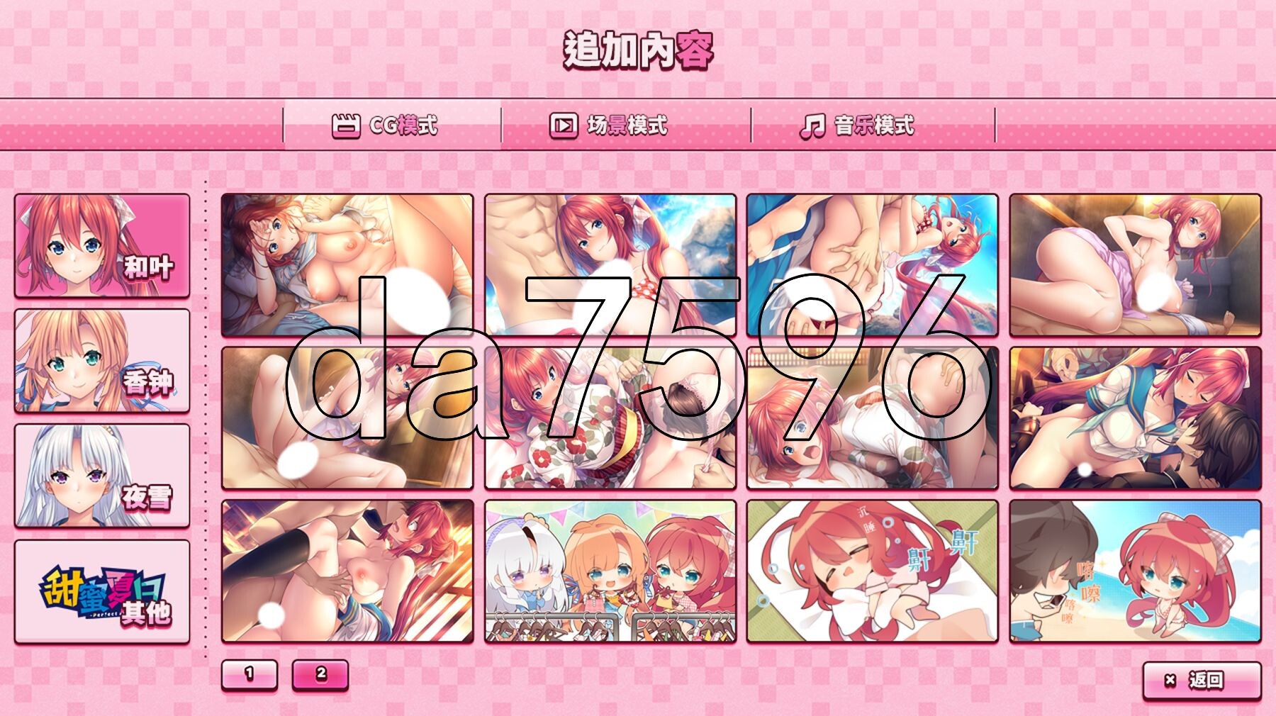 甜蜜夏日 アマナツアマナツ ～Perfect Edition～ 双端 官中高清完整版 预览图