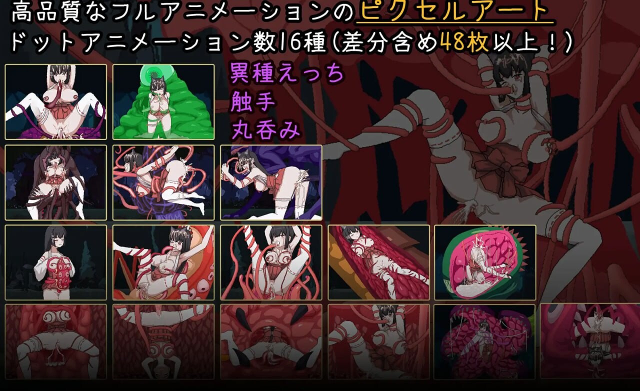退魔巫女-异种淫狱 退魔巫女-異種淫獄 PC端 官中更新版 预览图