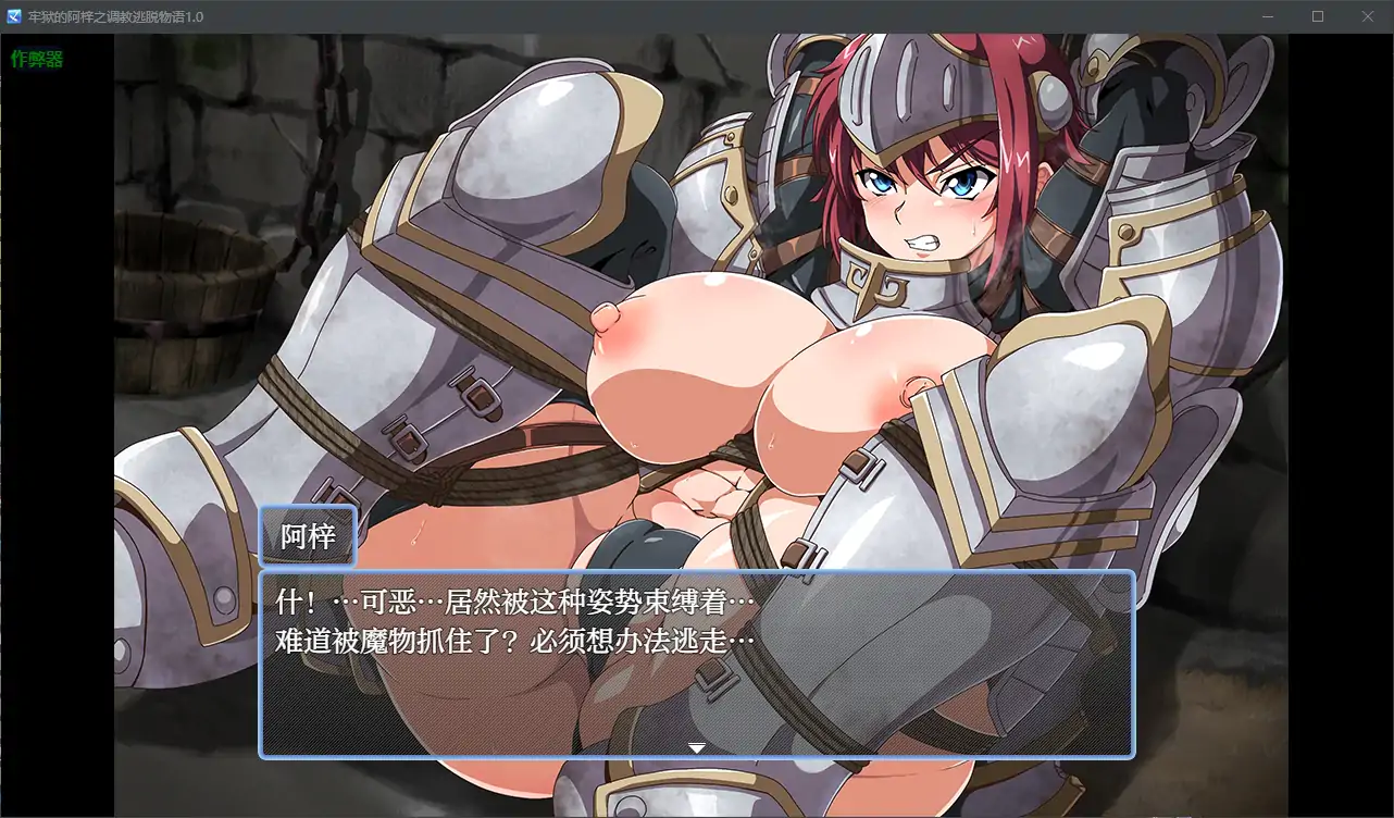牢狱的阿梓之养成逃脱物语 牢獄のアズハ～1.0 双端 AI汉化版 预览图