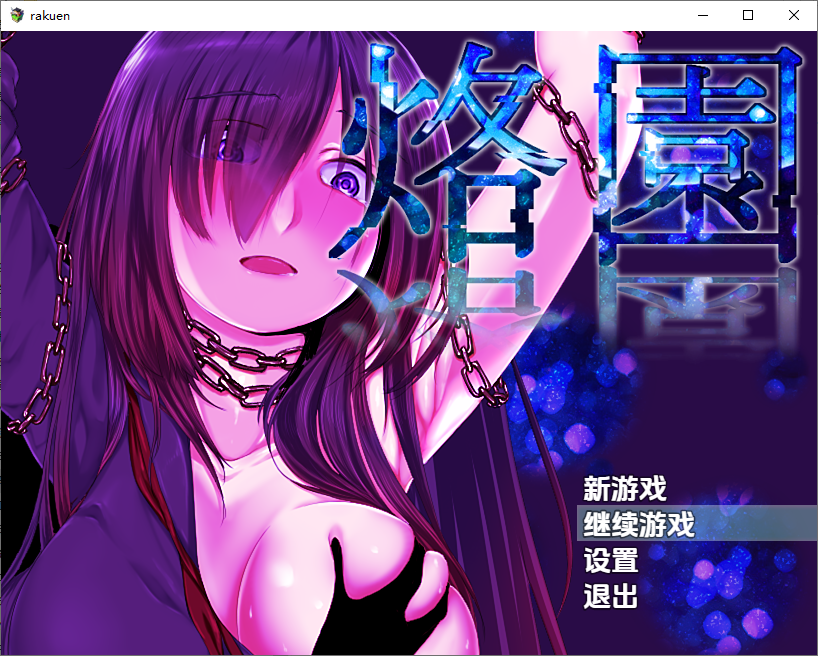 烙园乐园 烙園樂園 1.0 双端 汉化版 预览图
