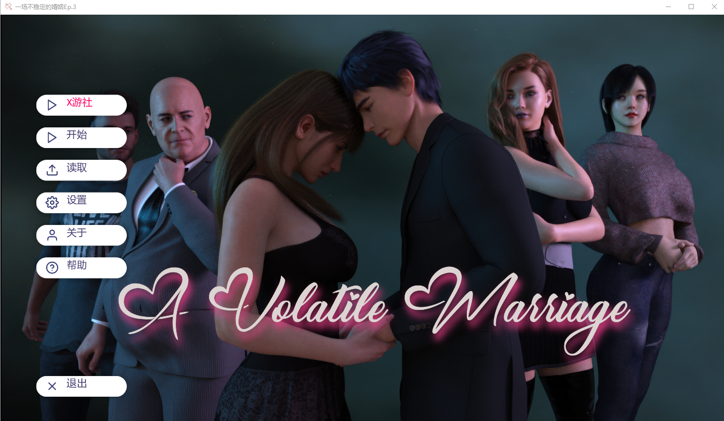 动荡的婚姻 A Volatile Marriage Ep. Three 双端 AI汉化版 预览图