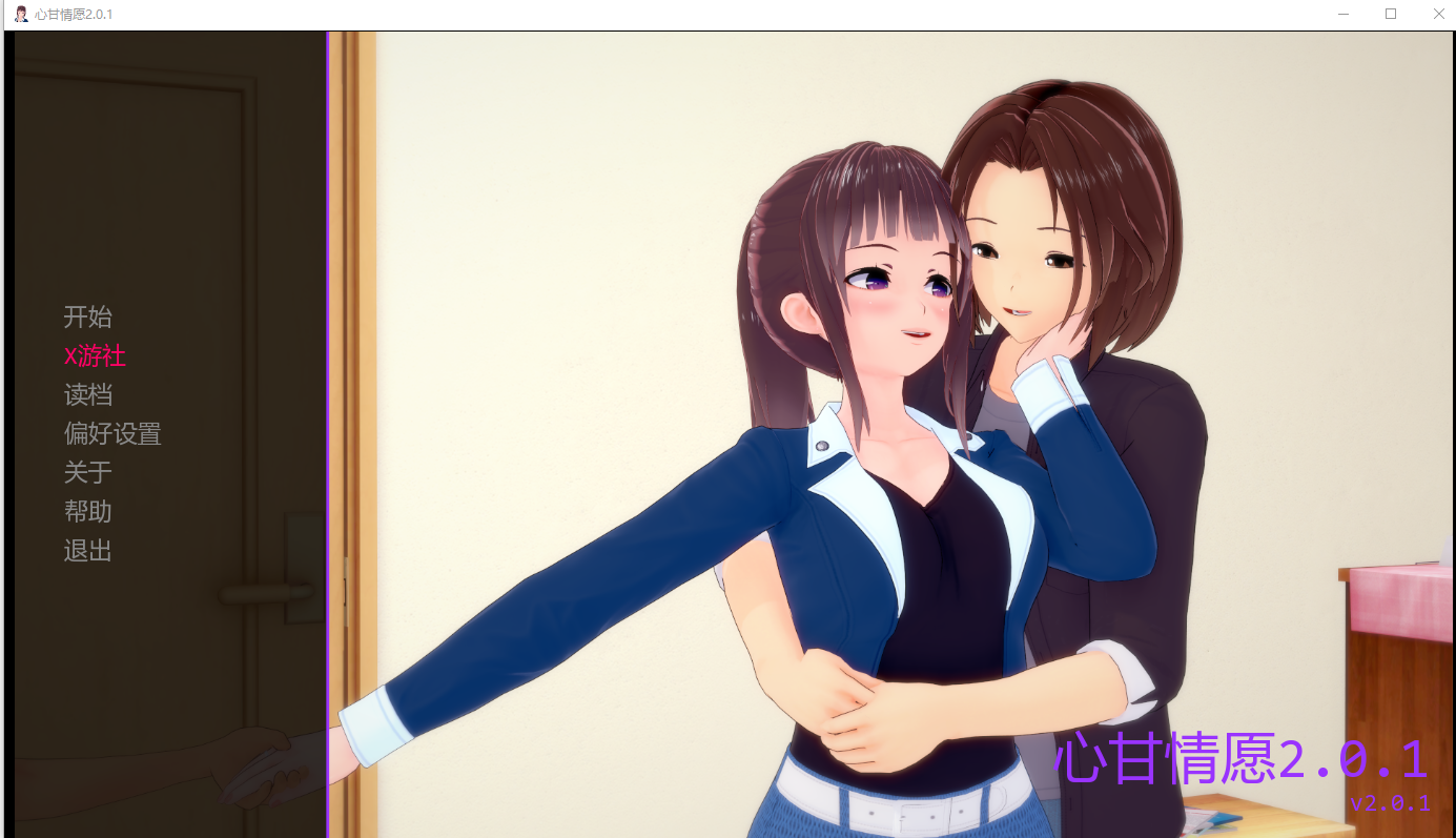心甘情愿 With Consent 2.0.1 双端 AI汉化版 预览图