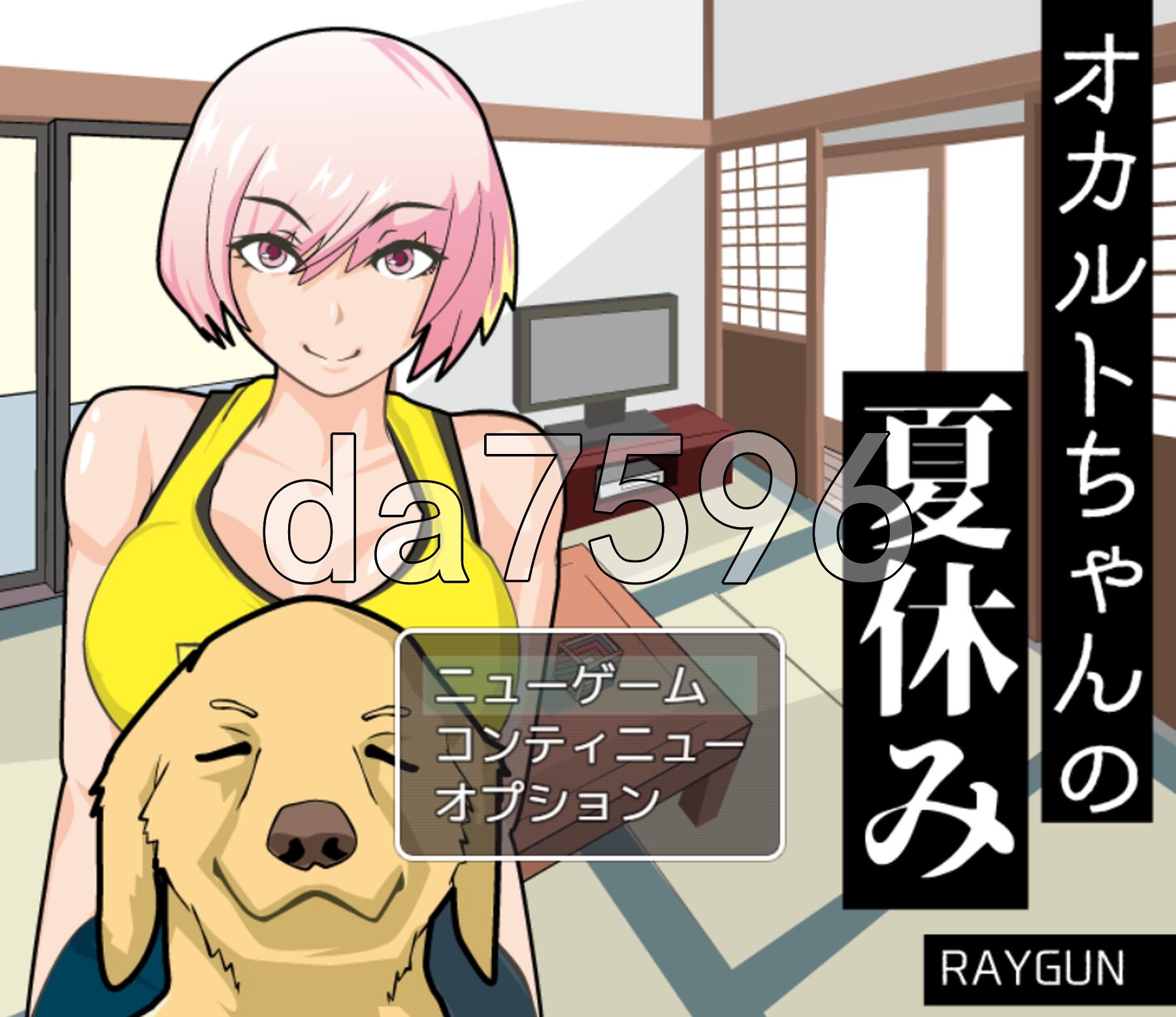 奥卡鲁特酱的夏假 オカルトちゃんの夏休み PC端 AI汉化完整版 预览图