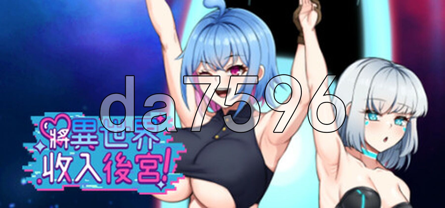 将异世界收入群像互动！Futanari's World! 官方中文高清版 PC端 官中高清完整版 预览图