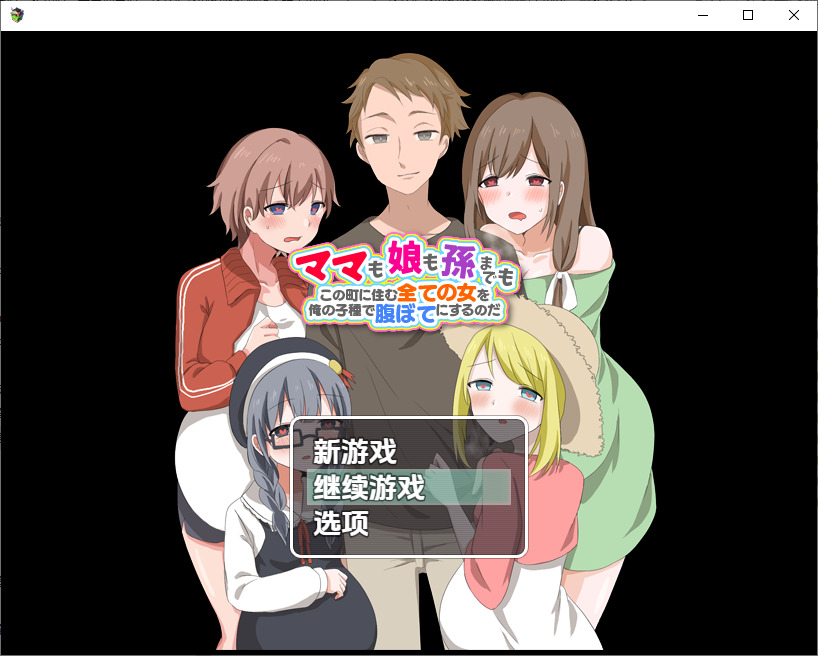 我要把我的体液灌满这个镇上的每一个女人1.0 双端 汉化版 预览图