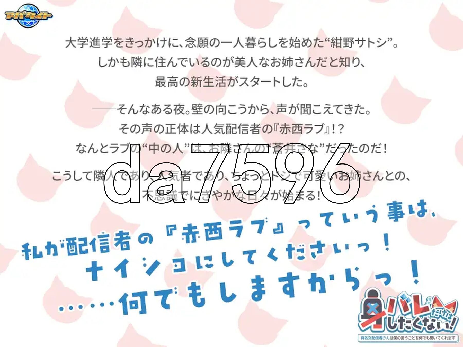 绝对不想暴露真实身份！～知名女主播对我言听计从～ 身バレだけはしたくない！～有名女配信者さんは僕の言うことを何でも聞いてくれます～ PC端 AI汉化完整版 预览图