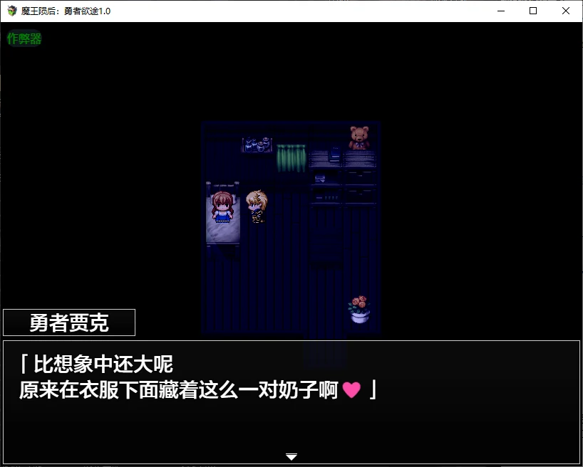 魔王陨后：勇者欲途 魔王を倒したその後は～1.0 PC端 AI汉化版 预览图