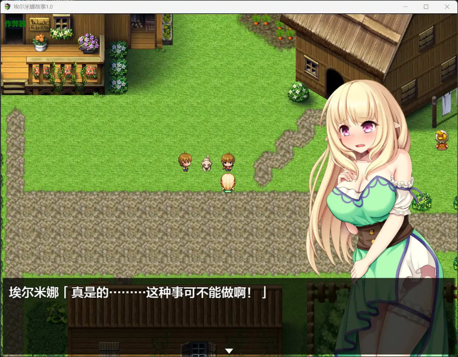 埃尔米娜故事 エルミナストーリー 1.0 双端 汉化版 预览图