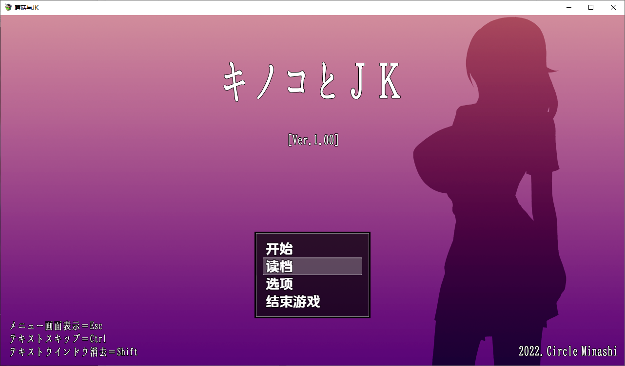 蘑菇与JK キコとJK 1.0 双端 汉化版 预览图