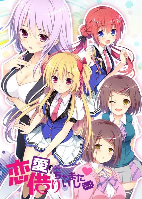恋爱？我就借走了哦 恋愛、借りちゃいました！ PC端 汉化版高清版 预览图