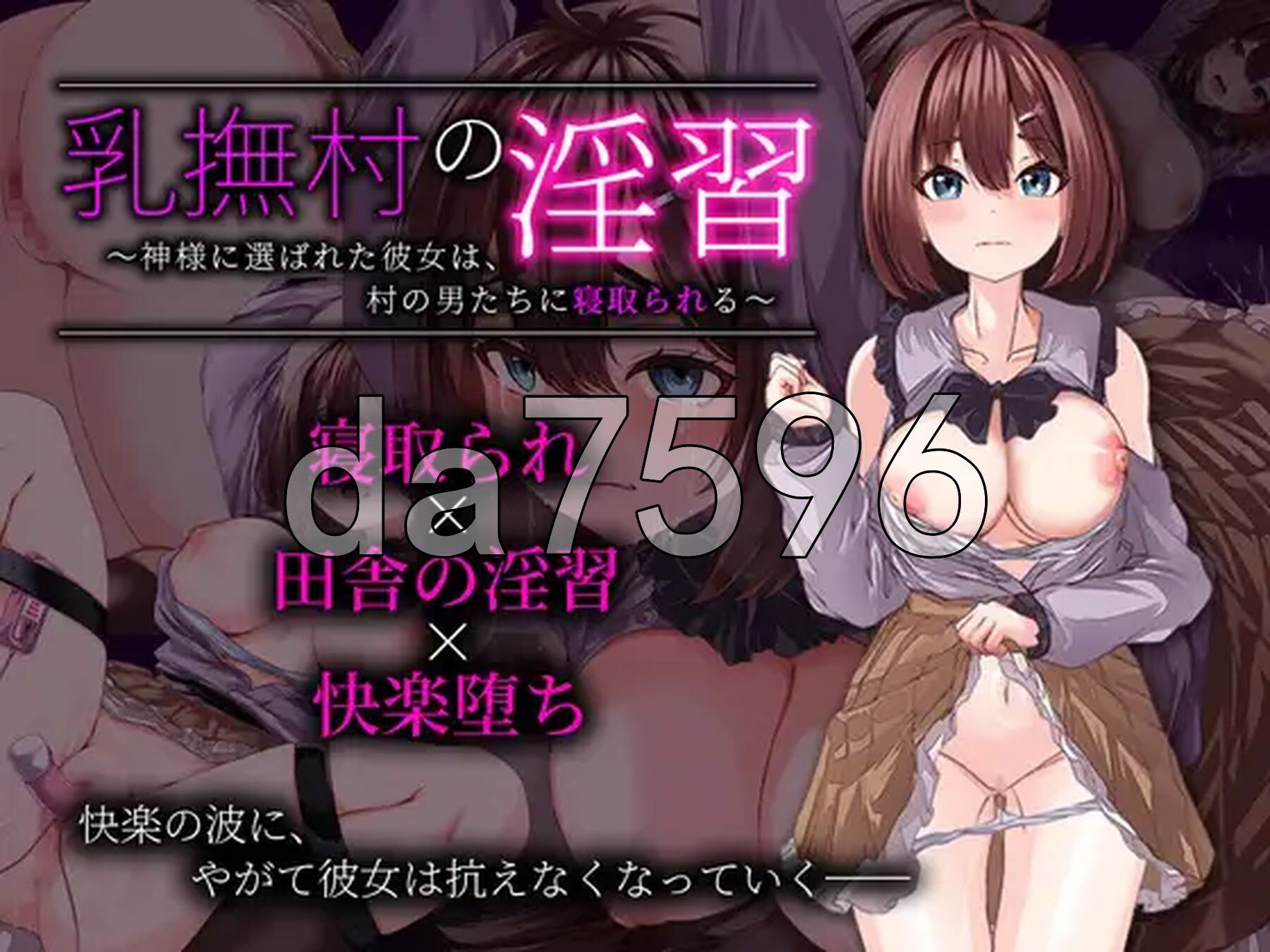 乳抚村的淫习～被神选中的她，遭村中男人们NTR～ 乳撫村の淫習～神様に選ばれた彼女は、村の男たちに情感波折る～ PC端 AI汉化完整版 预览图