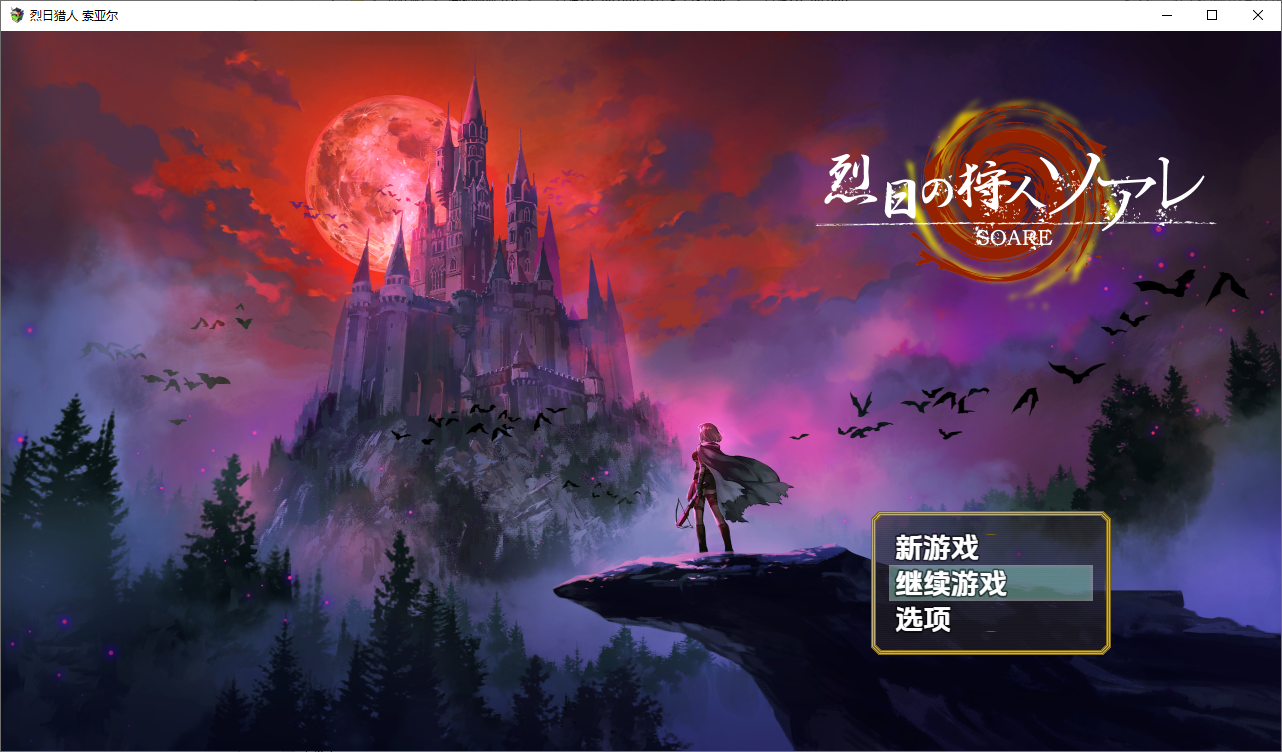 烈日猎人24.01.08 双端 汉化版 预览图