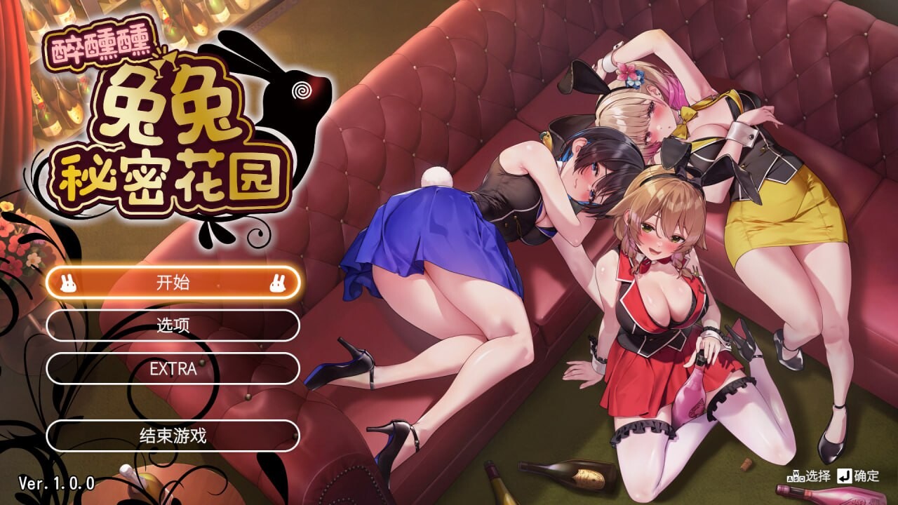 醉醺醺 兔兔秘密花园 MERRY BUNNY GARDEN へべれけ ばにーがーでん PC端 官中版 预览图