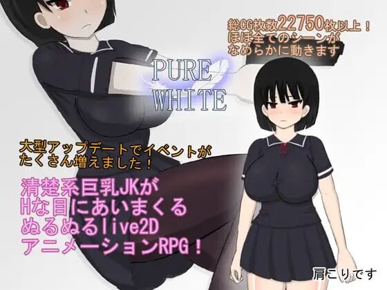 纯白无瑕ピュアホワイト PC端 汉化版 预览图